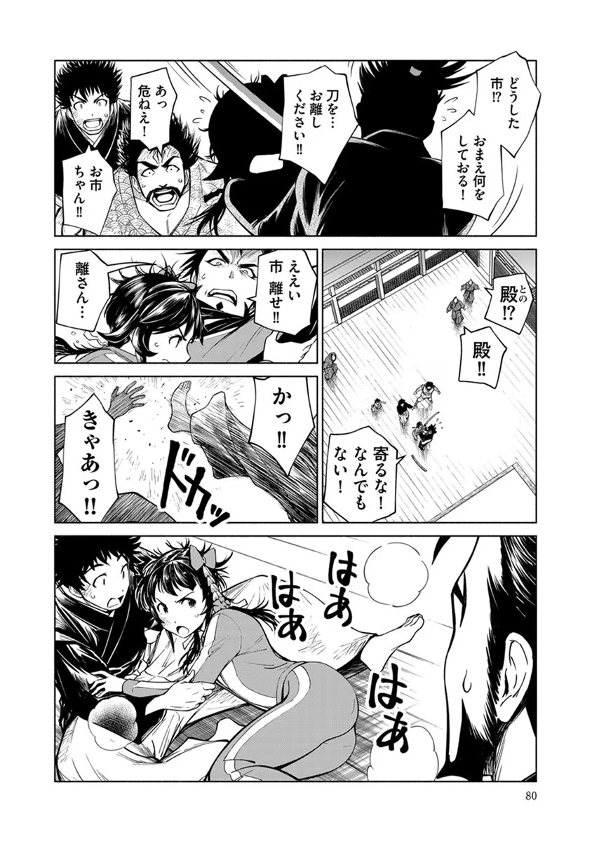 銭(インチキ)の力で、戦国の世を駆け抜ける。 第22話 - 4