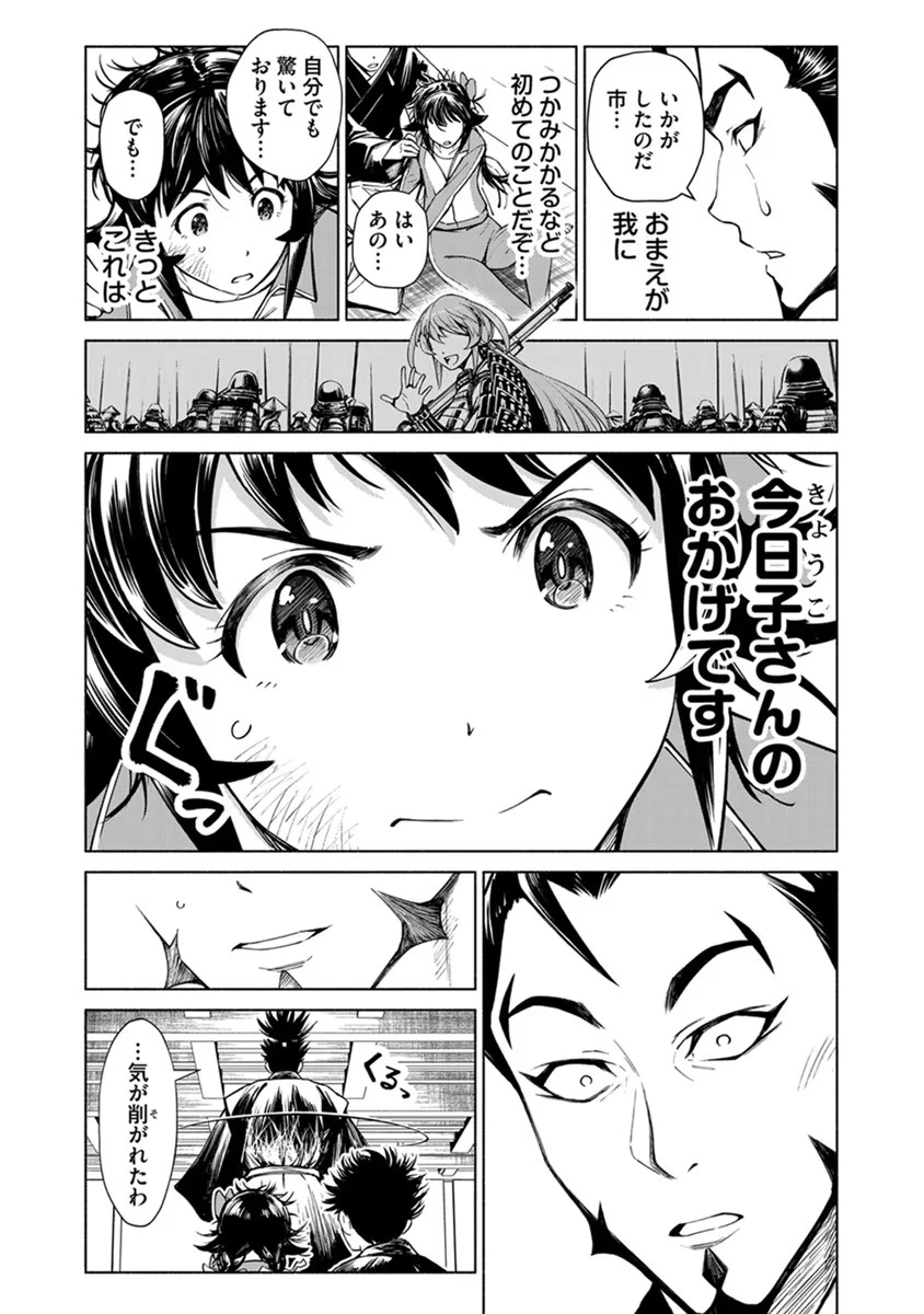 銭(インチキ)の力で、戦国の世を駆け抜ける。 第22話 - 5