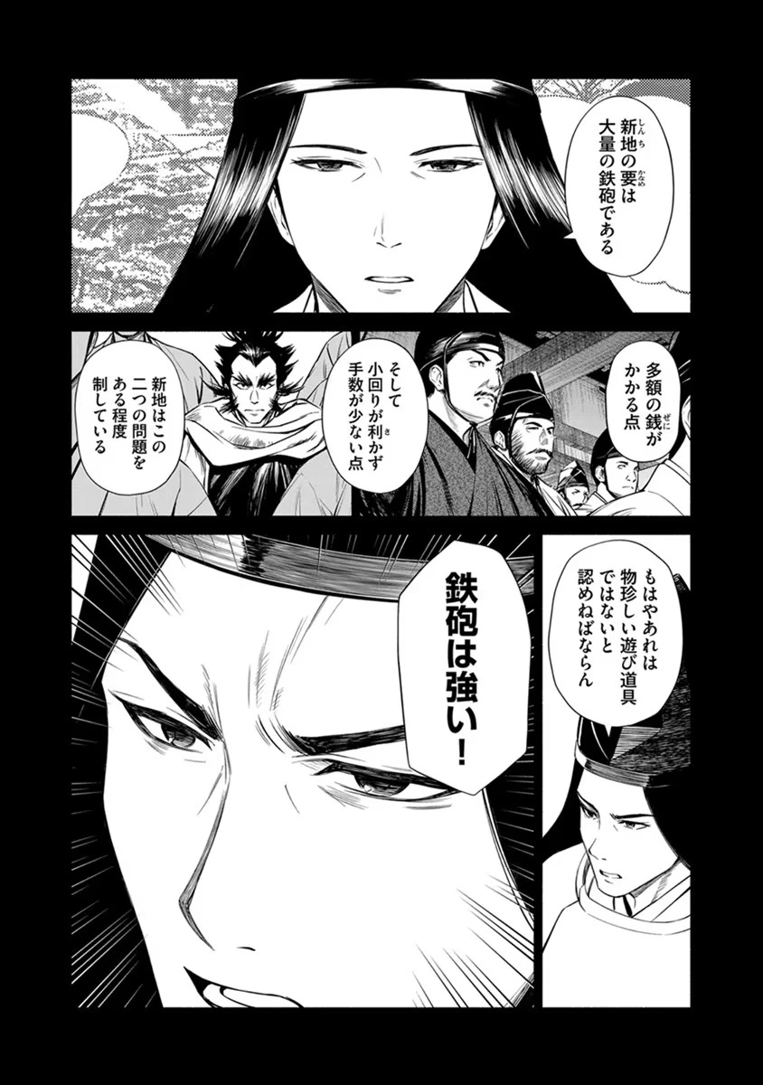 銭(インチキ)の力で、戦国の世を駆け抜ける。 第23話 - 8