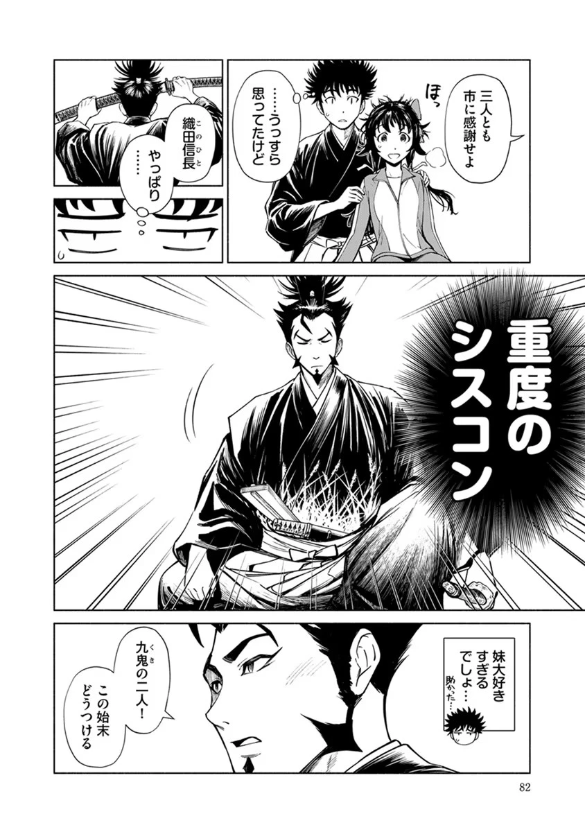 銭(インチキ)の力で、戦国の世を駆け抜ける。 第22話 - 6
