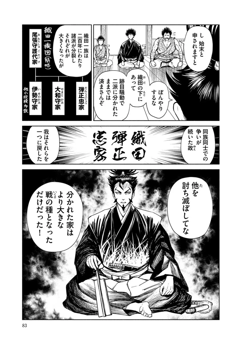 銭(インチキ)の力で、戦国の世を駆け抜ける。 第22話 - 7