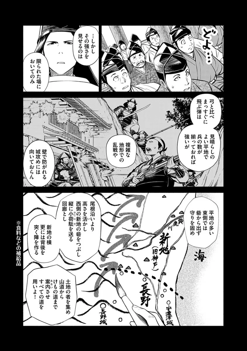 銭(インチキ)の力で、戦国の世を駆け抜ける。 第23話 - 9