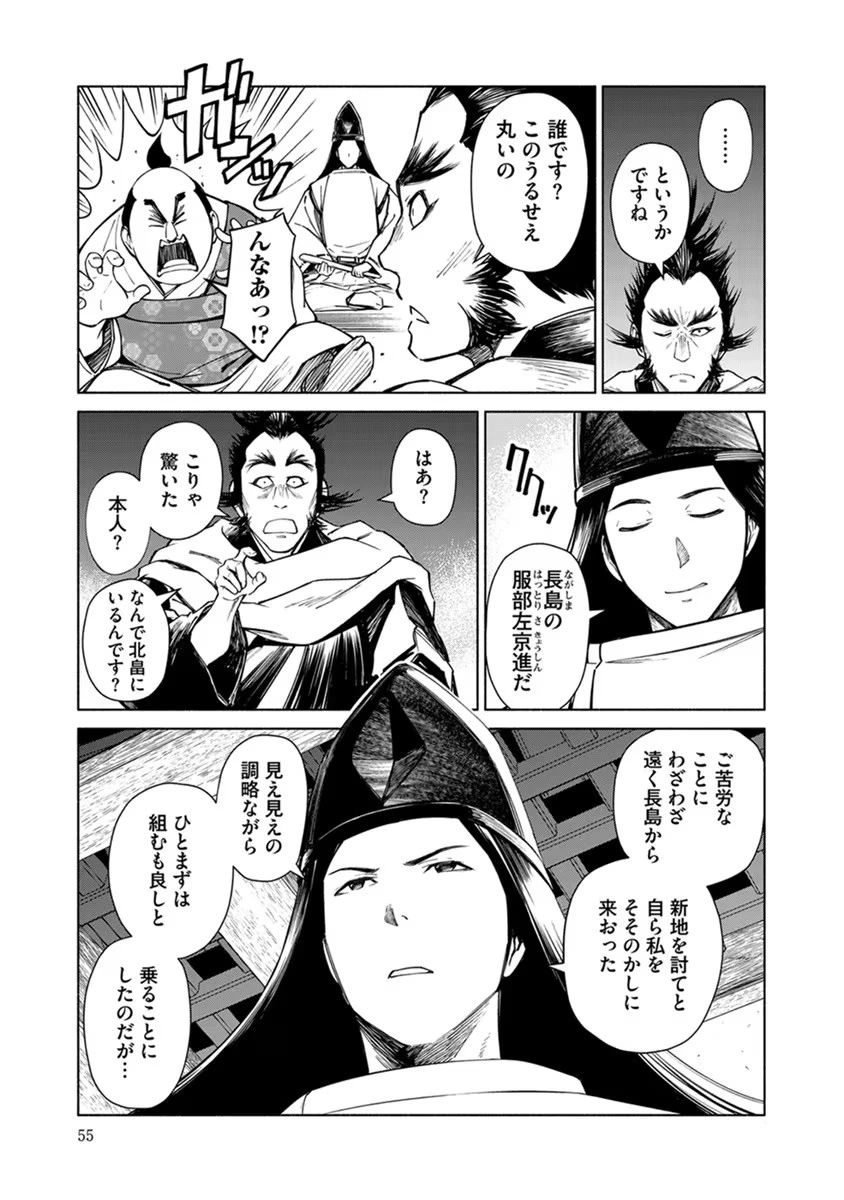銭(インチキ)の力で、戦国の世を駆け抜ける。 第21話 - 3
