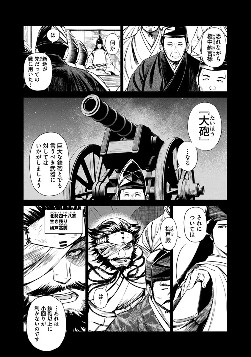 銭(インチキ)の力で、戦国の世を駆け抜ける。 第23話 - 10