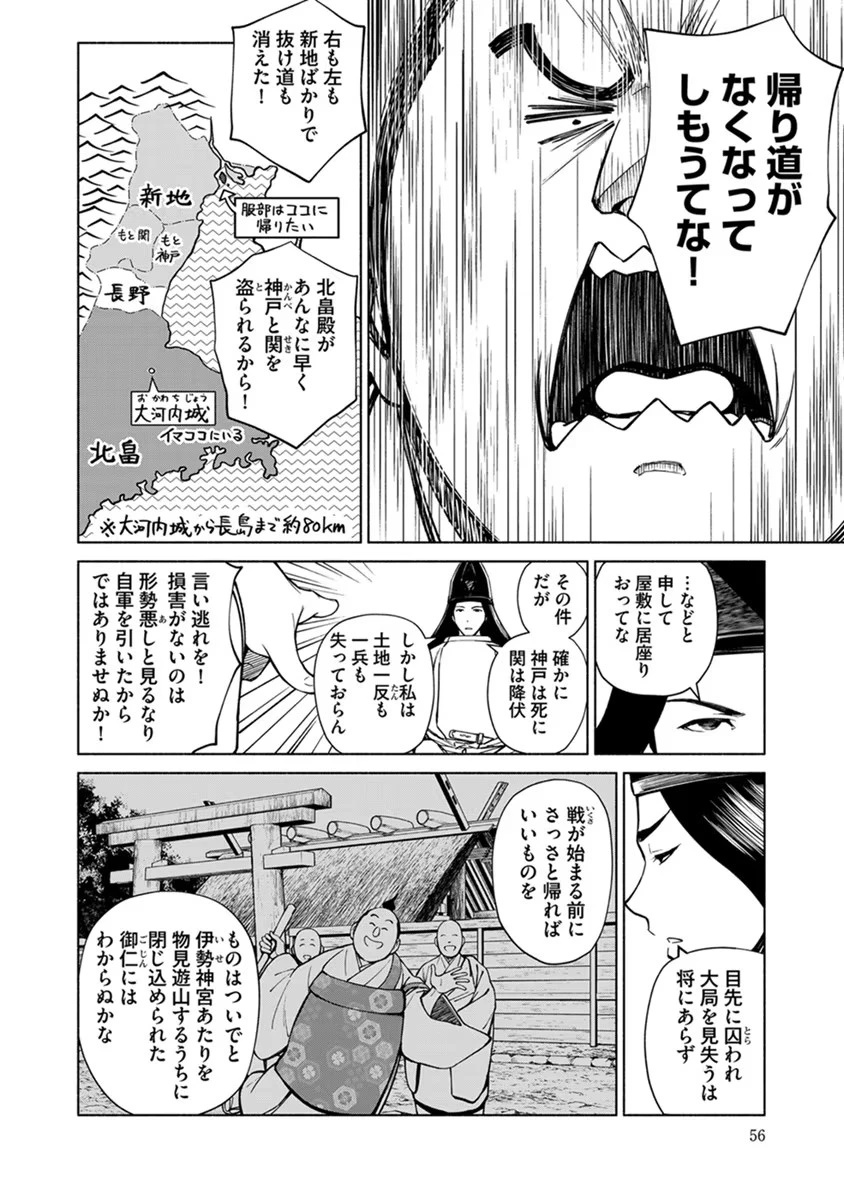 銭(インチキ)の力で、戦国の世を駆け抜ける。 第21話 - 4