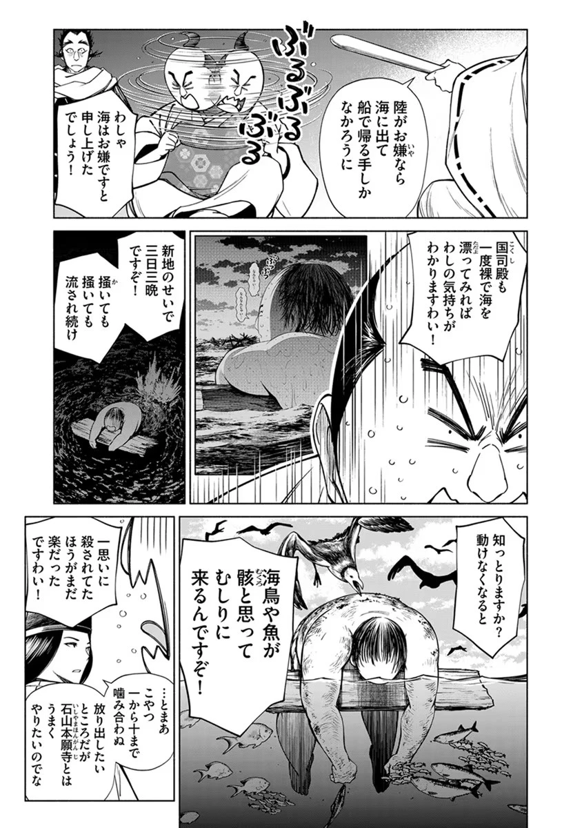 銭(インチキ)の力で、戦国の世を駆け抜ける。 第21話 - 5
