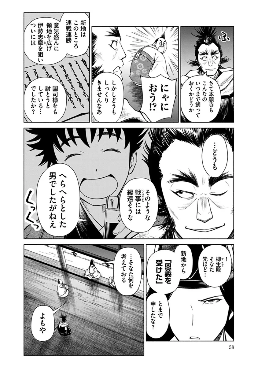 銭(インチキ)の力で、戦国の世を駆け抜ける。 第21話 - 6