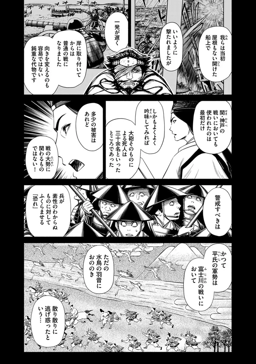 銭(インチキ)の力で、戦国の世を駆け抜ける。 第23話 - 11