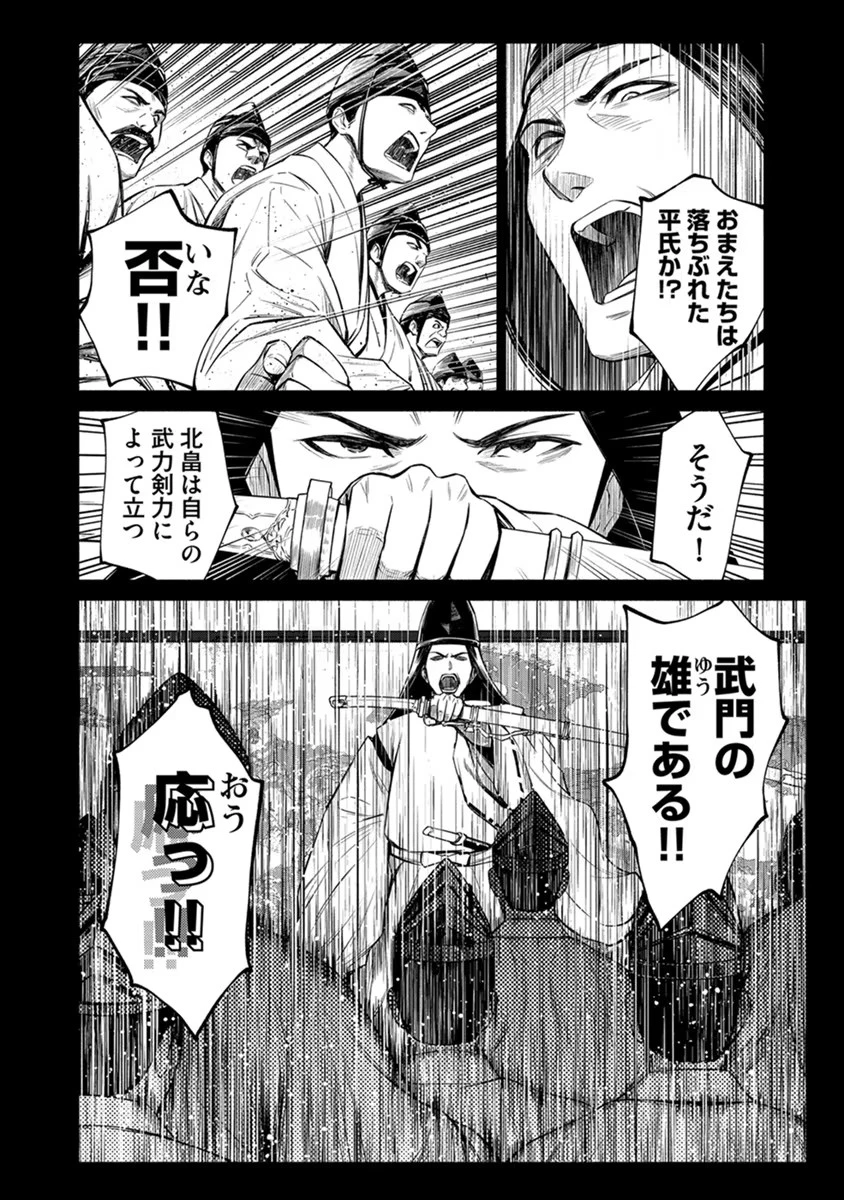 銭(インチキ)の力で、戦国の世を駆け抜ける。 第23話 - 12