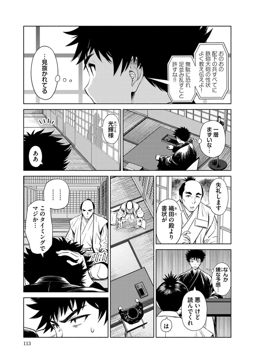 銭(インチキ)の力で、戦国の世を駆け抜ける。 第23話 - 13