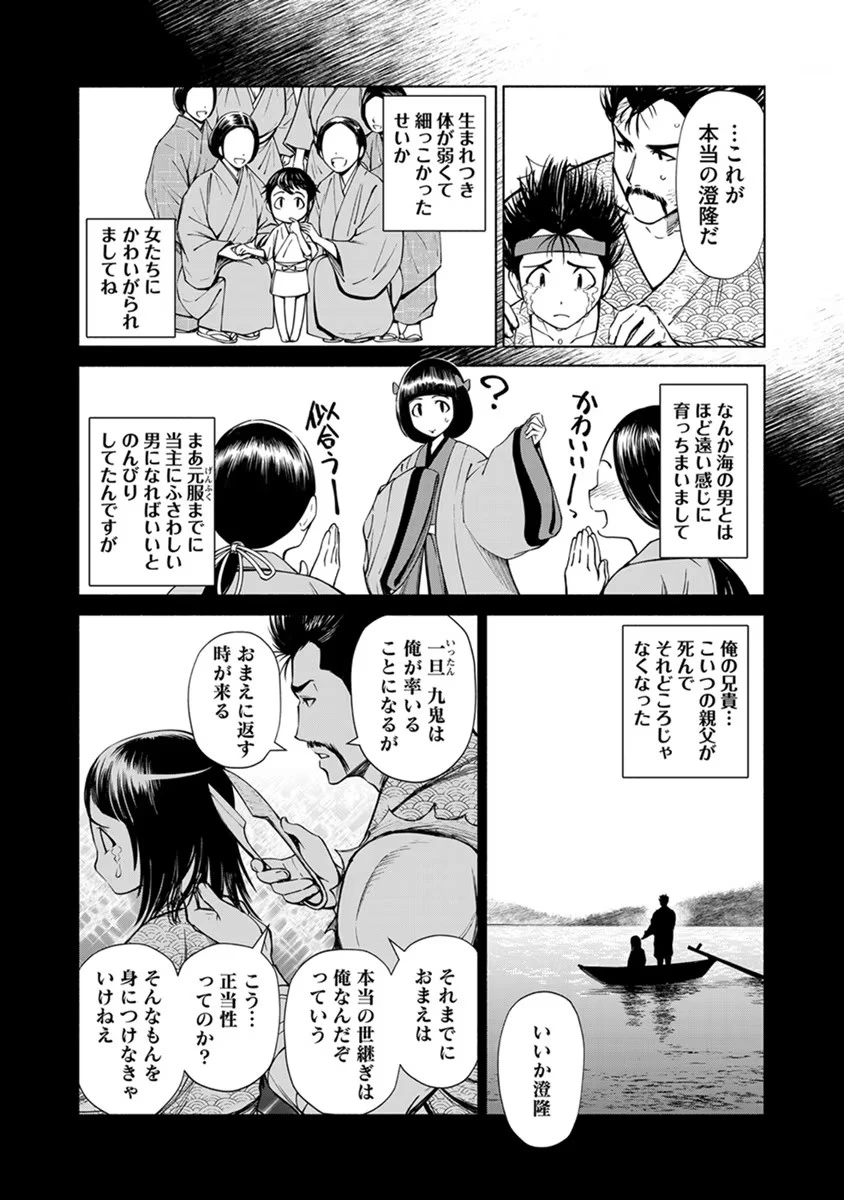 銭(インチキ)の力で、戦国の世を駆け抜ける。 第22話 - 10