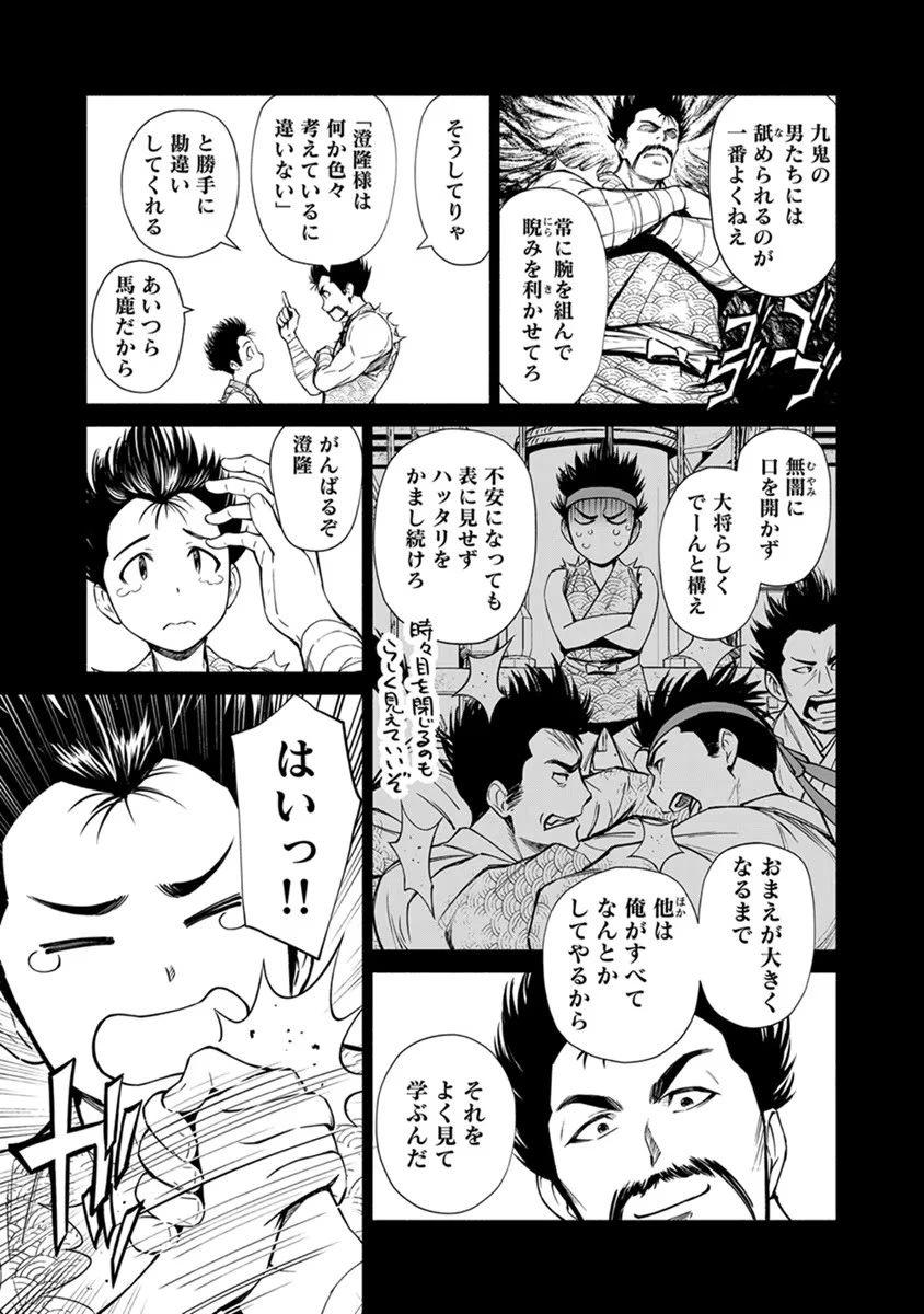 銭(インチキ)の力で、戦国の世を駆け抜ける。 第22話 - 11