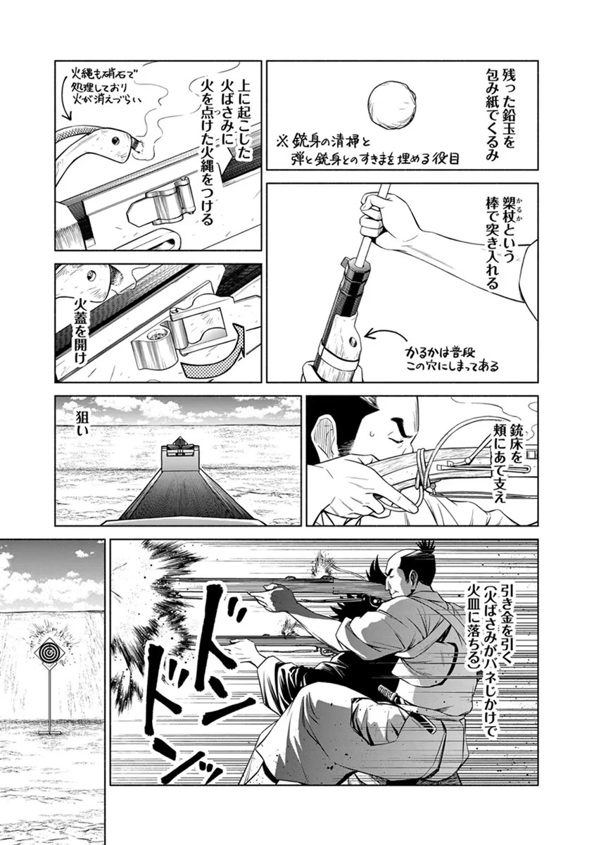 銭(インチキ)の力で、戦国の世を駆け抜ける。 第23話 - 15