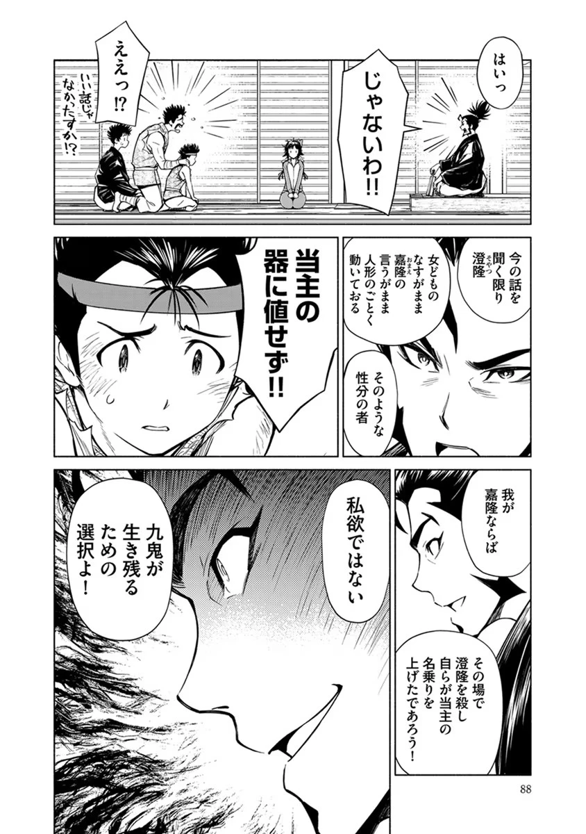 銭(インチキ)の力で、戦国の世を駆け抜ける。 第22話 - 12