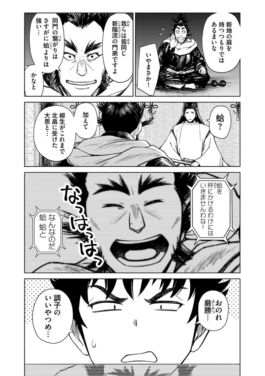 銭(インチキ)の力で、戦国の世を駆け抜ける。 第21話 - 7