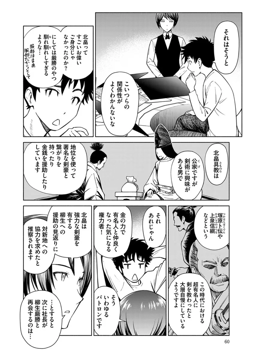 銭(インチキ)の力で、戦国の世を駆け抜ける。 第21話 - 8