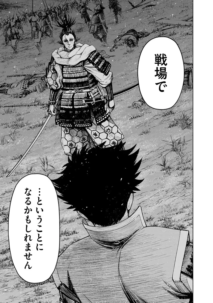 銭(インチキ)の力で、戦国の世を駆け抜ける。 第21話 - 9