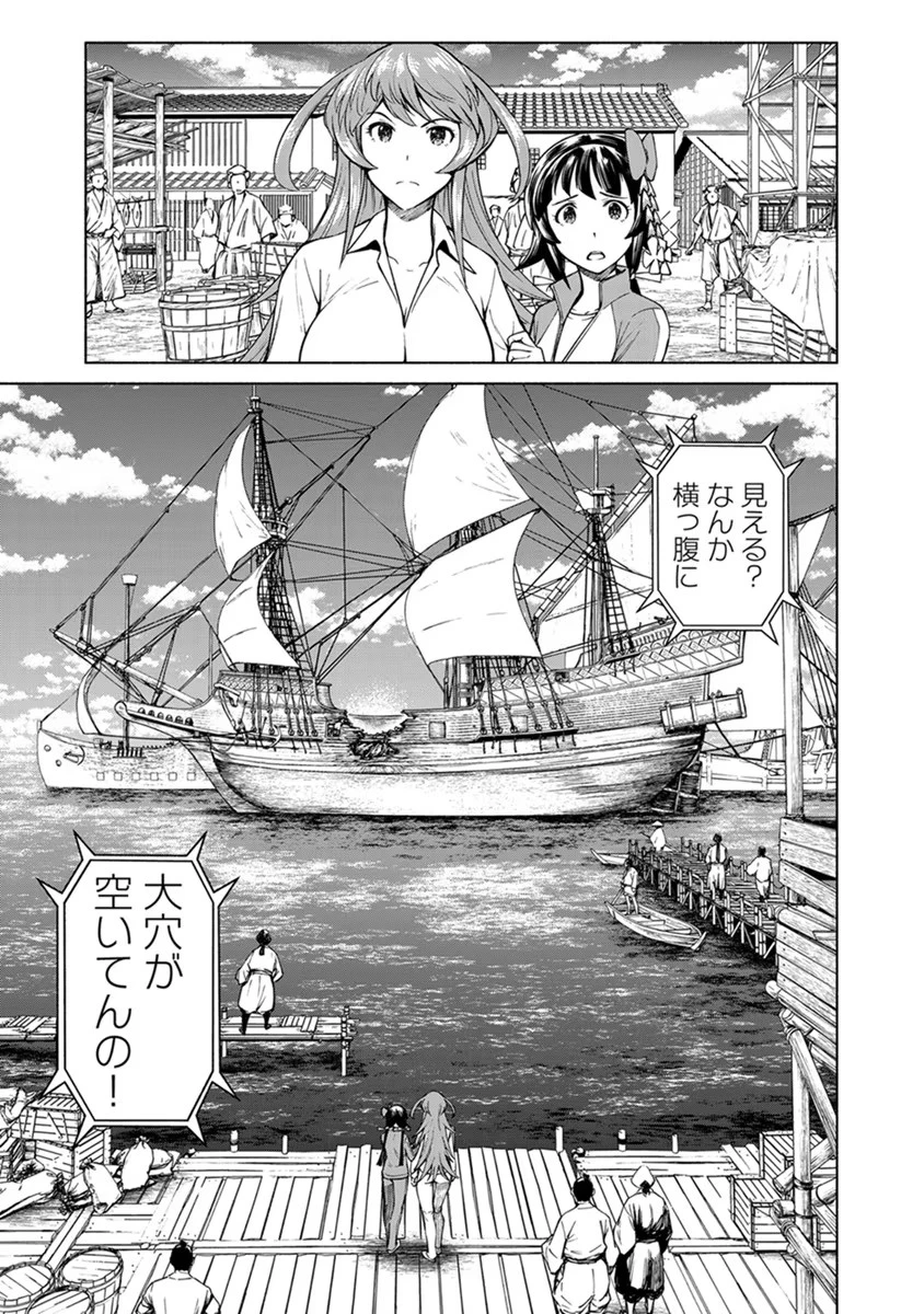 銭(インチキ)の力で、戦国の世を駆け抜ける。 第21話 - 11