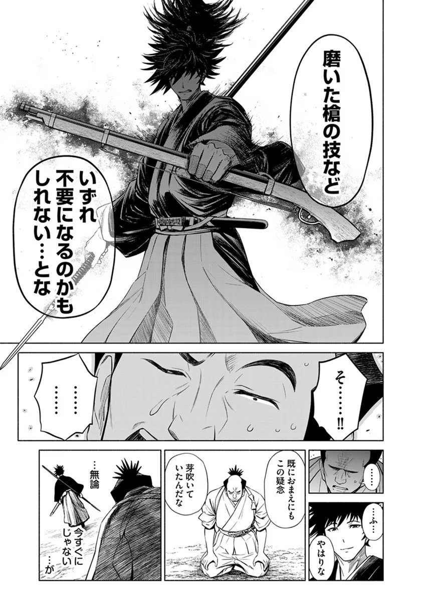 銭(インチキ)の力で、戦国の世を駆け抜ける。 第23話 - 19