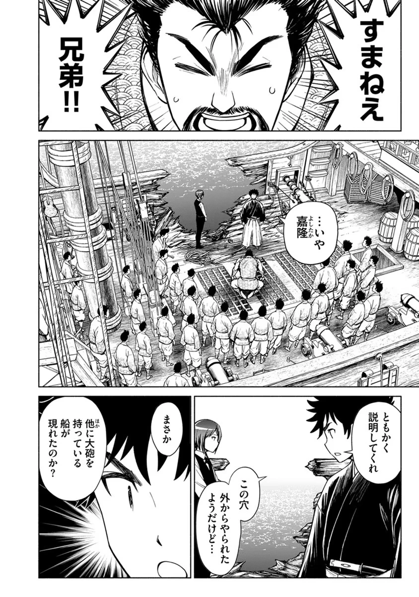 銭(インチキ)の力で、戦国の世を駆け抜ける。 第21話 - 12
