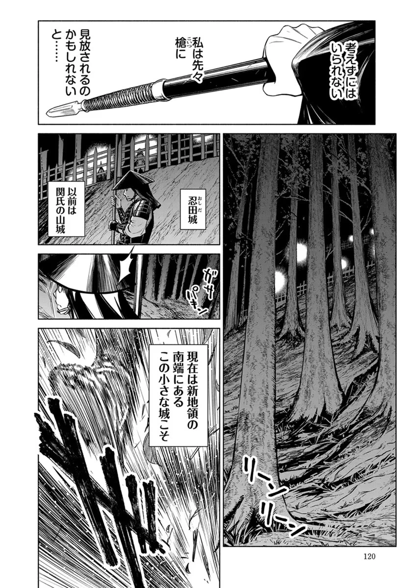 銭(インチキ)の力で、戦国の世を駆け抜ける。 第23話 - 20