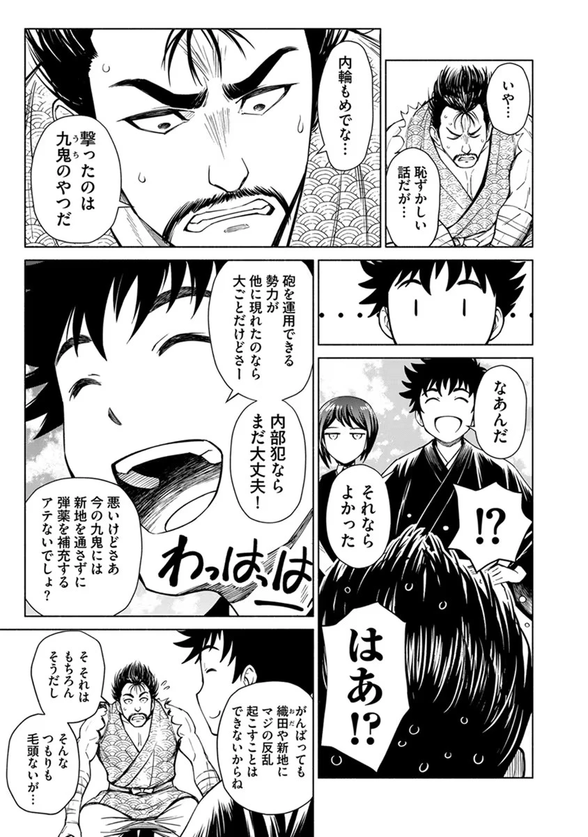 銭(インチキ)の力で、戦国の世を駆け抜ける。 第21話 - 13