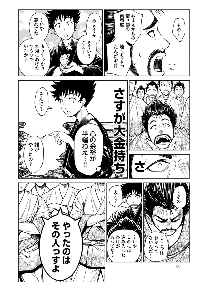 銭(インチキ)の力で、戦国の世を駆け抜ける。 第21話 - 14