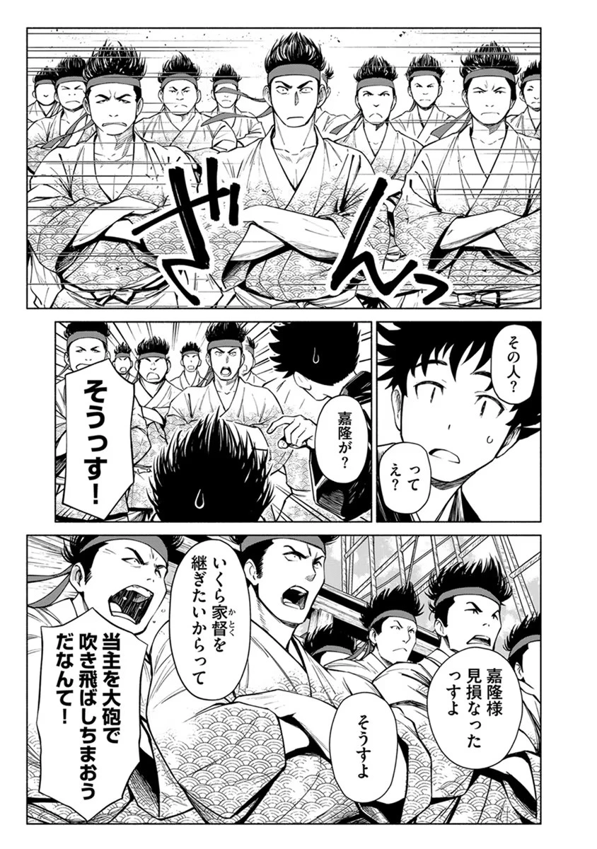 銭(インチキ)の力で、戦国の世を駆け抜ける。 第21話 - 15