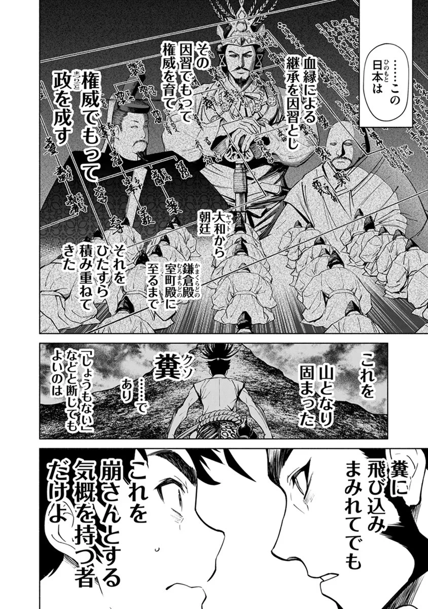 銭(インチキ)の力で、戦国の世を駆け抜ける。 第22話 - 18