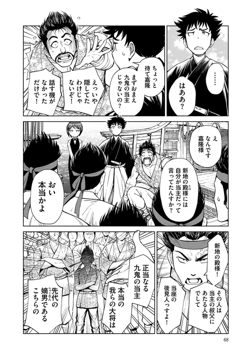 銭(インチキ)の力で、戦国の世を駆け抜ける。 第21話 - 16