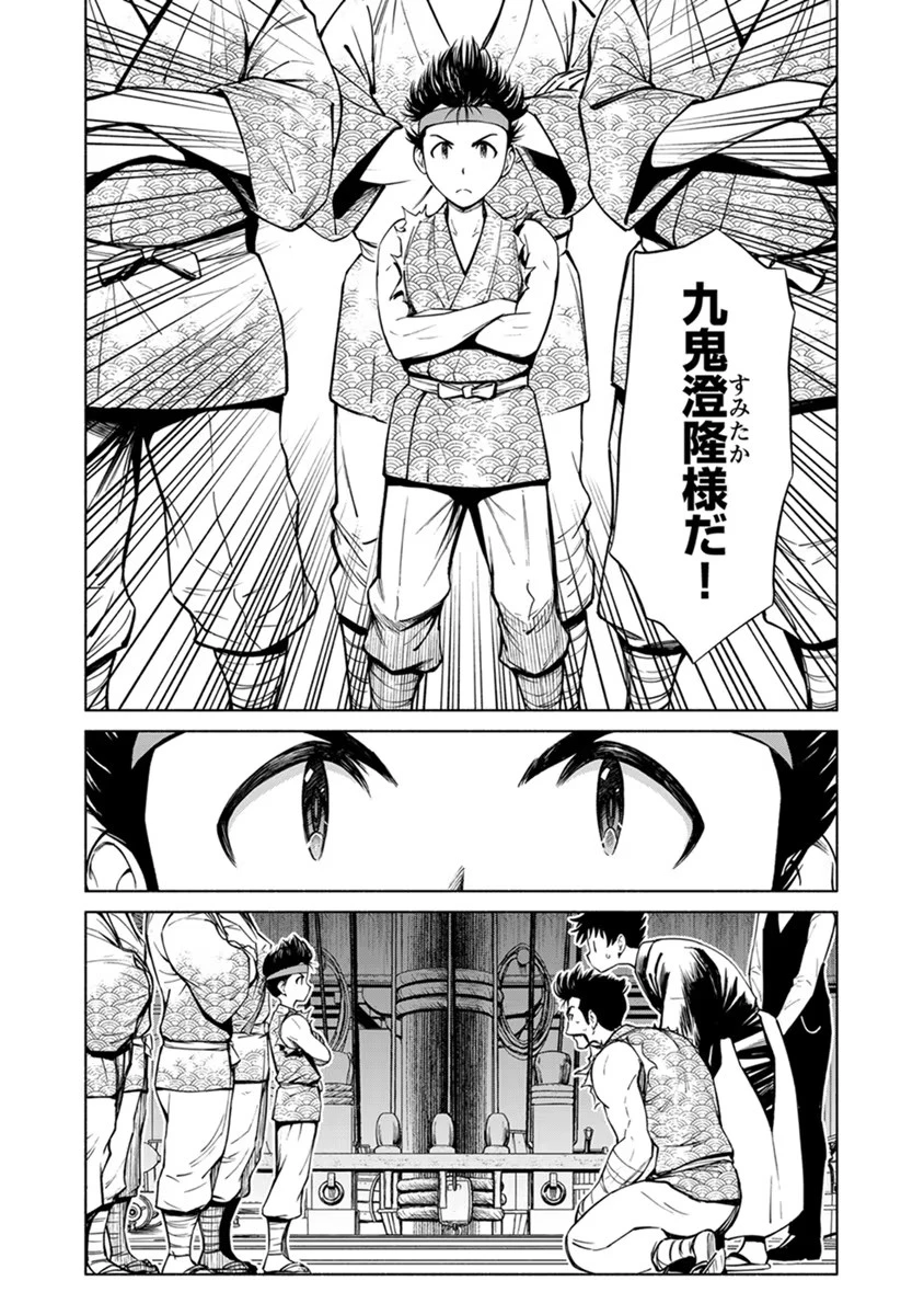 銭(インチキ)の力で、戦国の世を駆け抜ける。 第21話 - 17