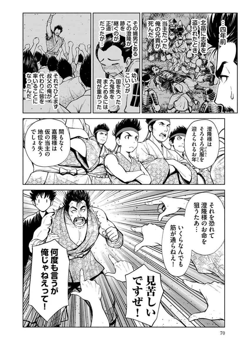 銭(インチキ)の力で、戦国の世を駆け抜ける。 第21話 - 18
