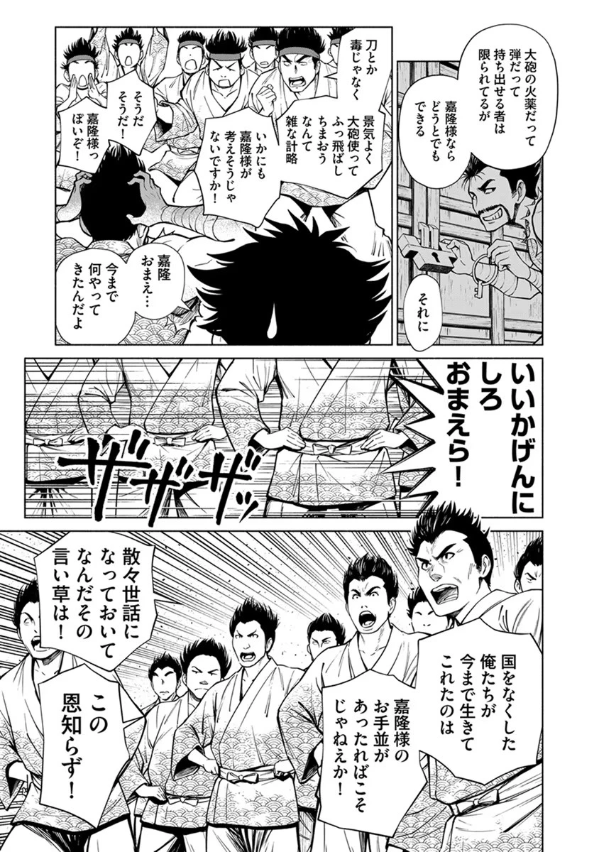 銭(インチキ)の力で、戦国の世を駆け抜ける。 第21話 - 19