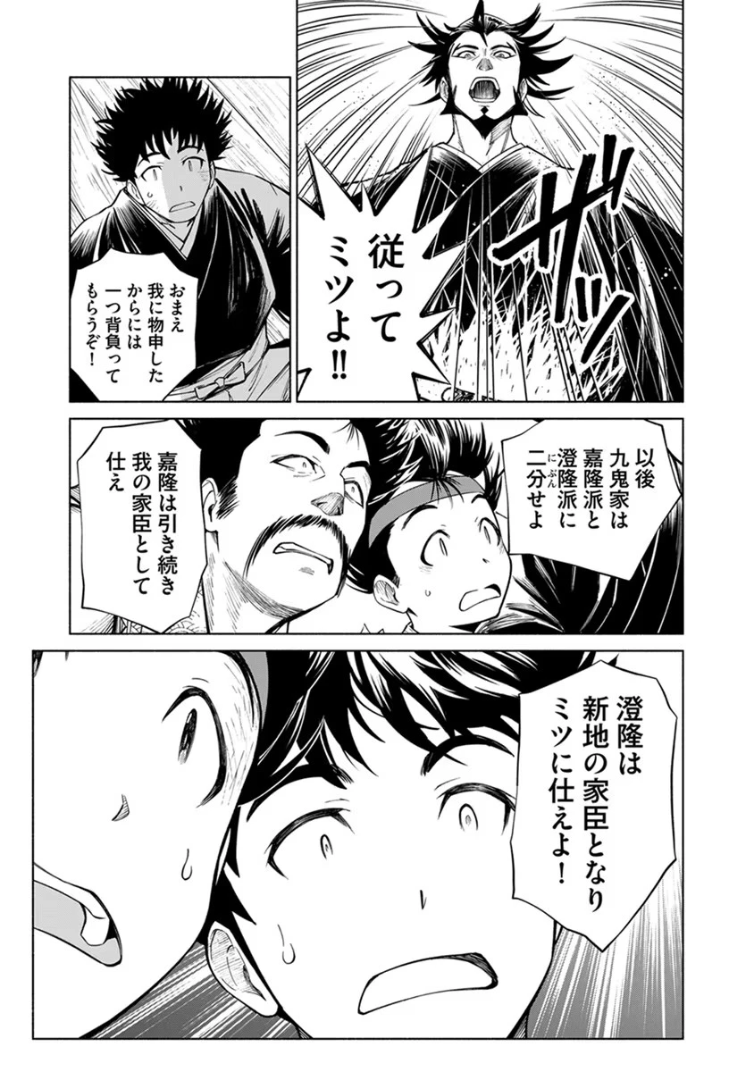 銭(インチキ)の力で、戦国の世を駆け抜ける。 第22話 - 19