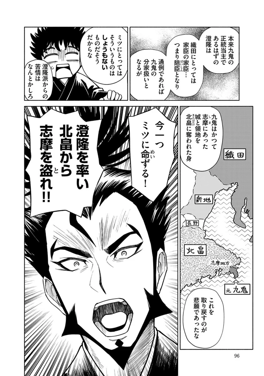 銭(インチキ)の力で、戦国の世を駆け抜ける。 第22話 - 20