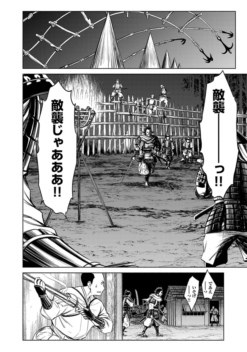 銭(インチキ)の力で、戦国の世を駆け抜ける。 第23話 - 22