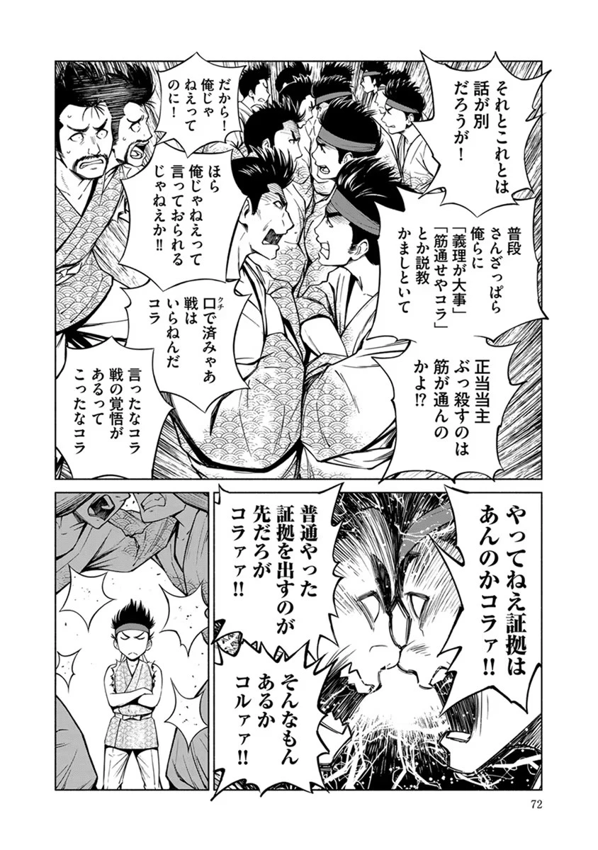 銭(インチキ)の力で、戦国の世を駆け抜ける。 第21話 - 20