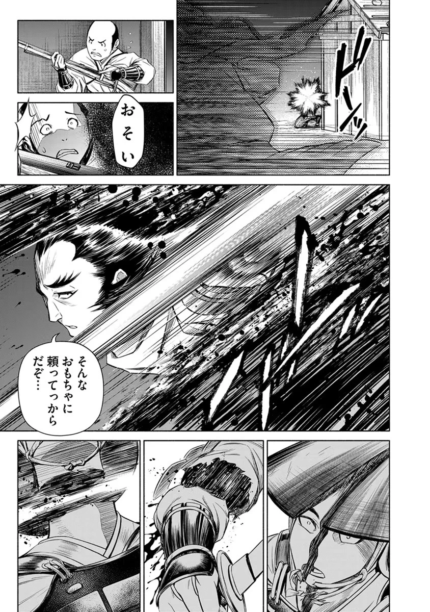 銭(インチキ)の力で、戦国の世を駆け抜ける。 第23話 - 23