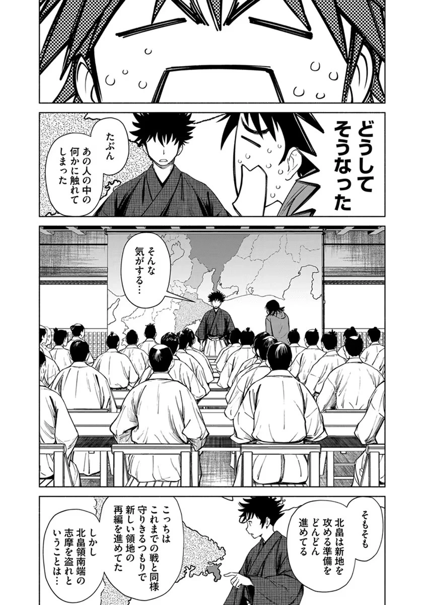 銭(インチキ)の力で、戦国の世を駆け抜ける。 第22話 - 22