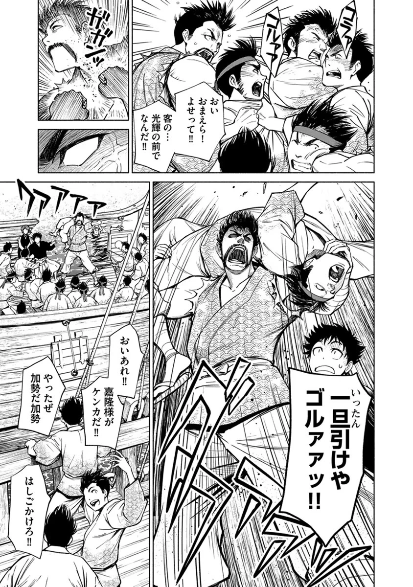銭(インチキ)の力で、戦国の世を駆け抜ける。 第21話 - 21