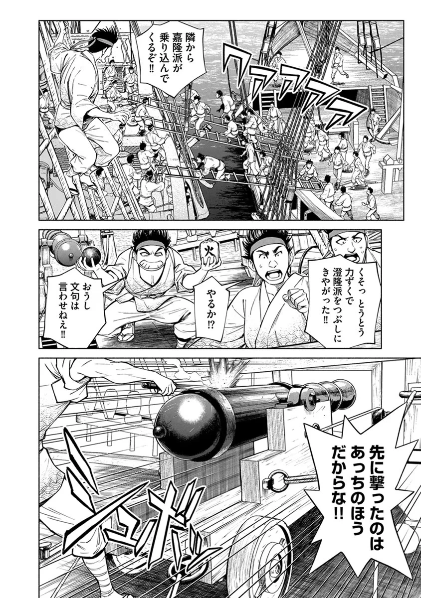 銭(インチキ)の力で、戦国の世を駆け抜ける。 第21話 - 22