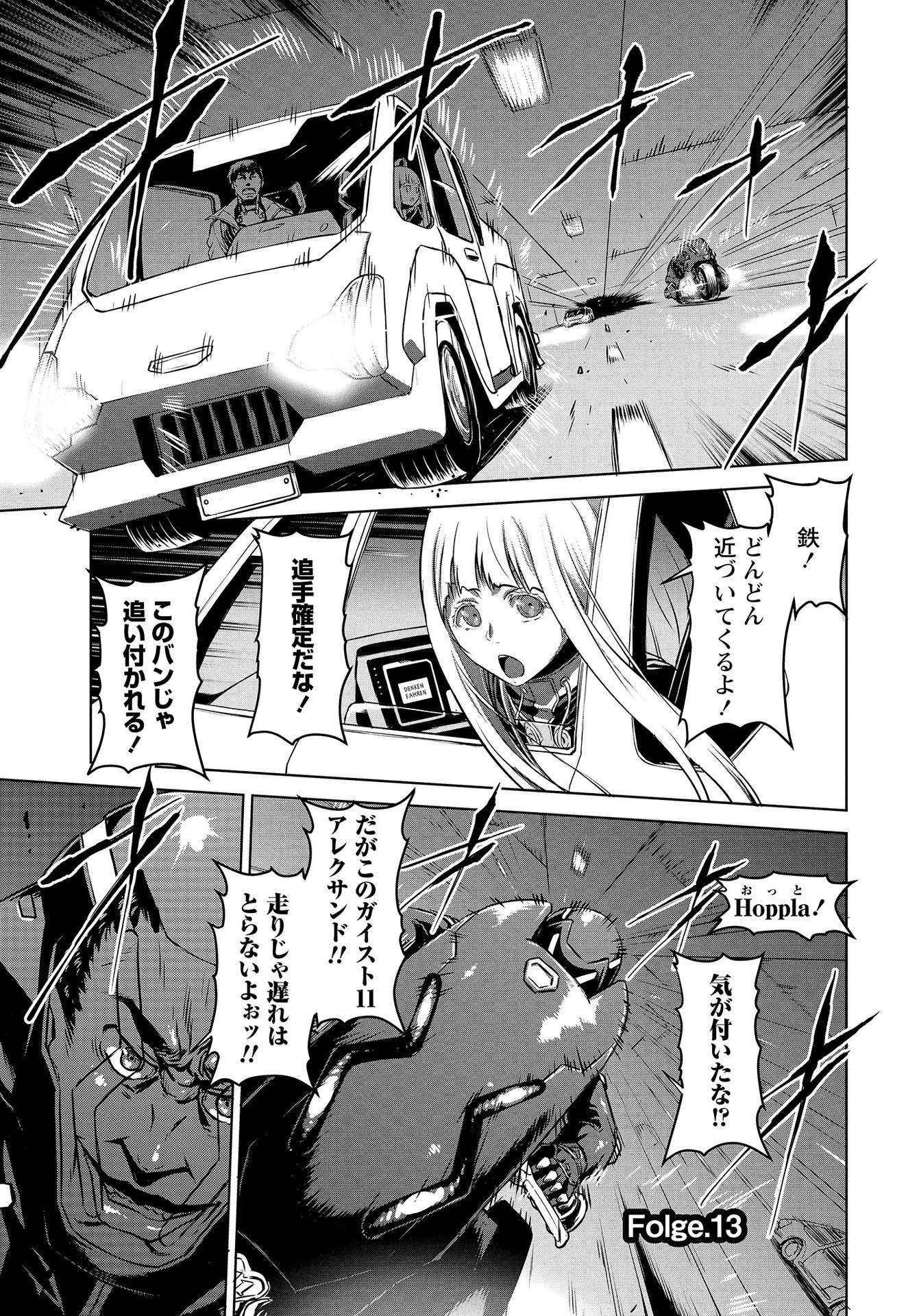 機甲幽霊〈パンツァーガイスト〉 第13話 - 1