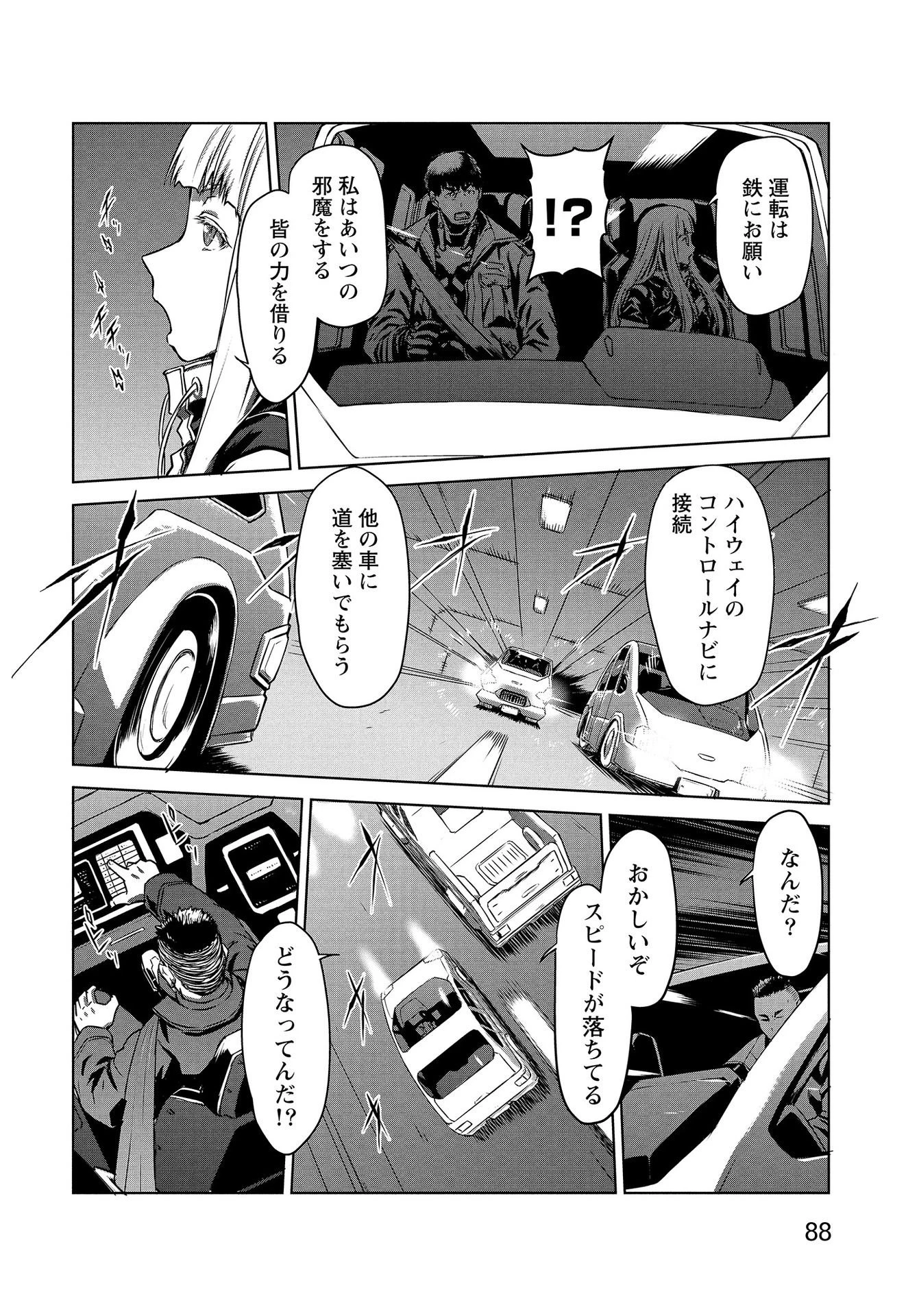 機甲幽霊〈パンツァーガイスト〉 第13話 - 2