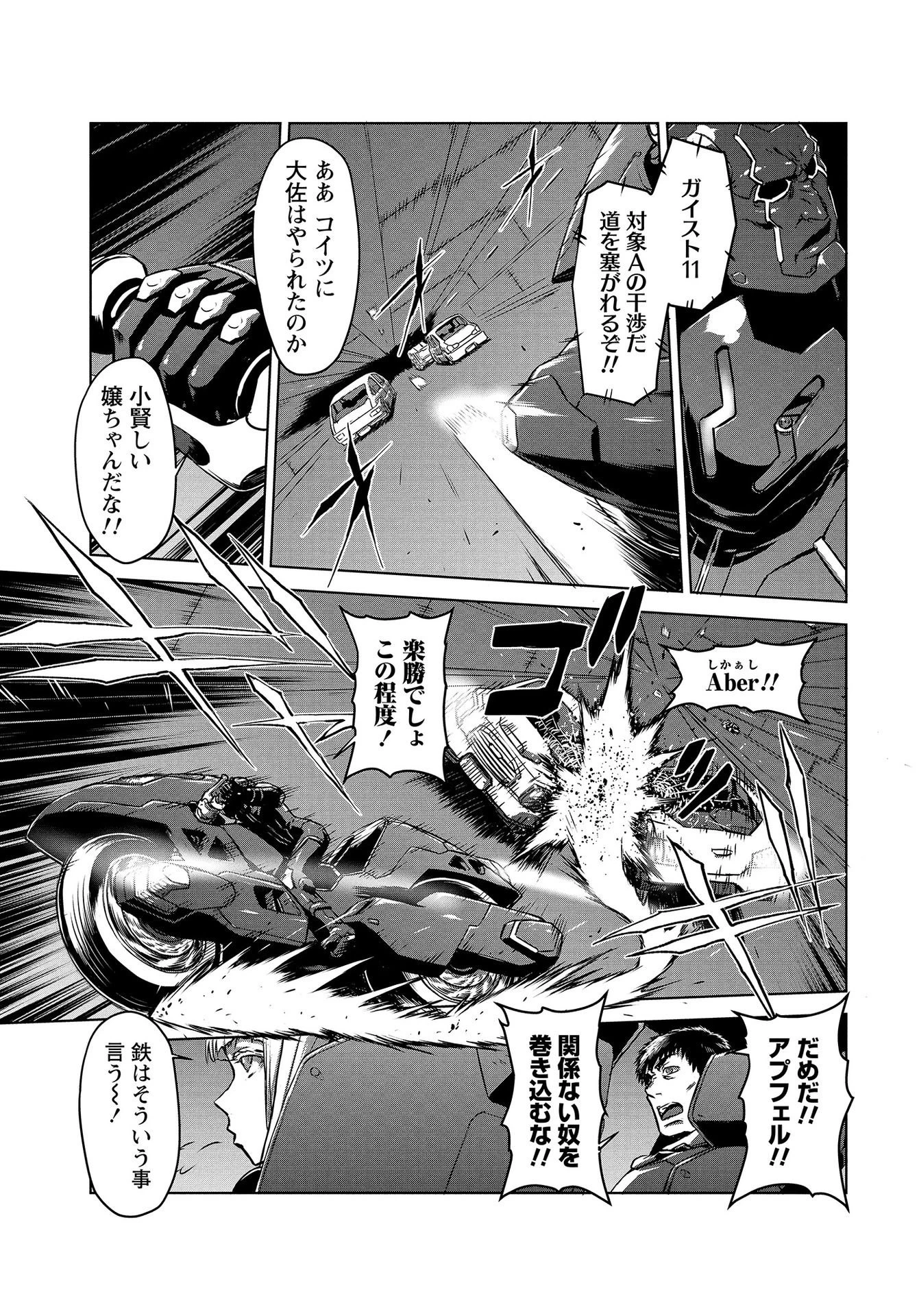 機甲幽霊〈パンツァーガイスト〉 第13話 - 3