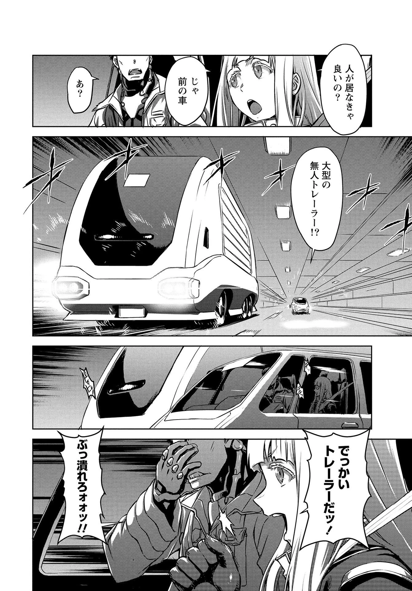 機甲幽霊〈パンツァーガイスト〉 第13話 - 4