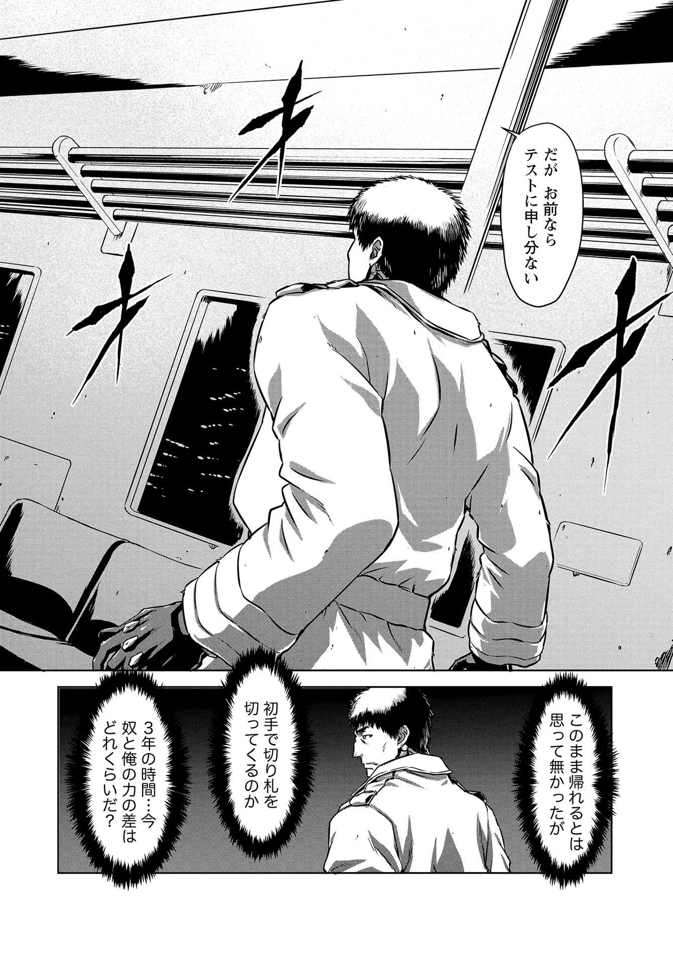 機甲幽霊〈パンツァーガイスト〉 第11話 - 2