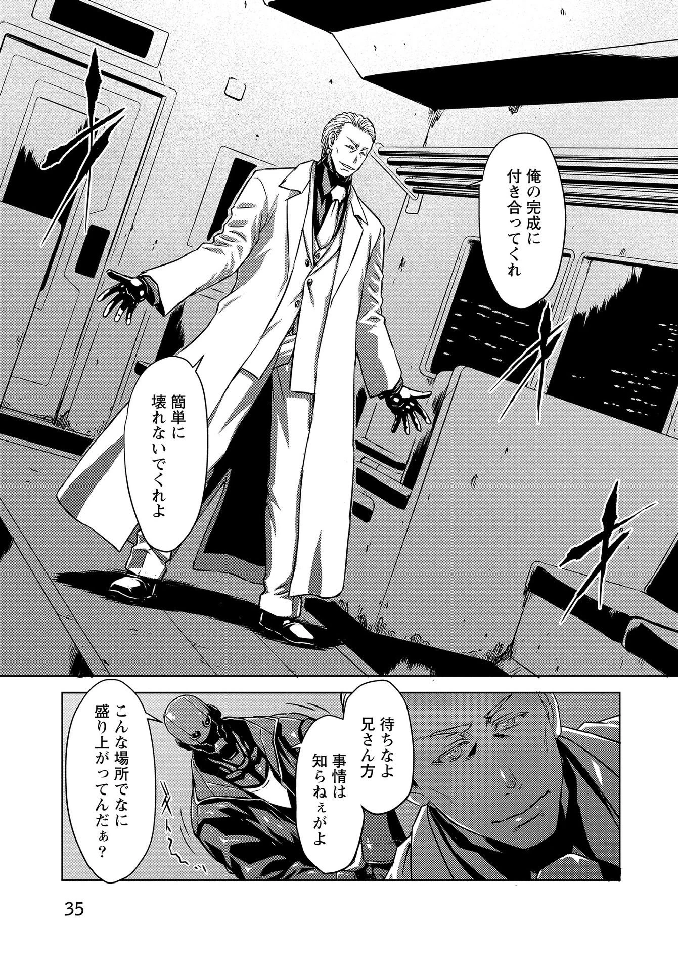 機甲幽霊〈パンツァーガイスト〉 第11話 - 3