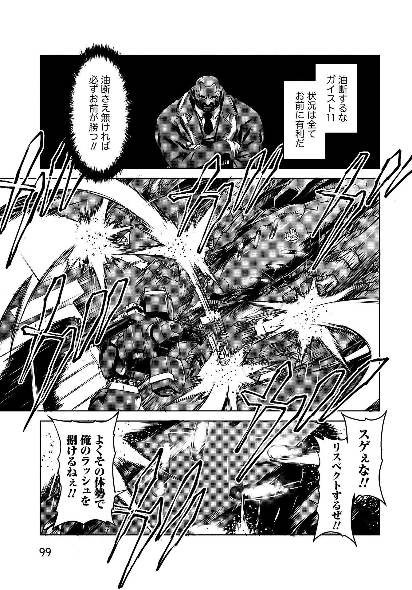 機甲幽霊〈パンツァーガイスト〉 第13話 - 13