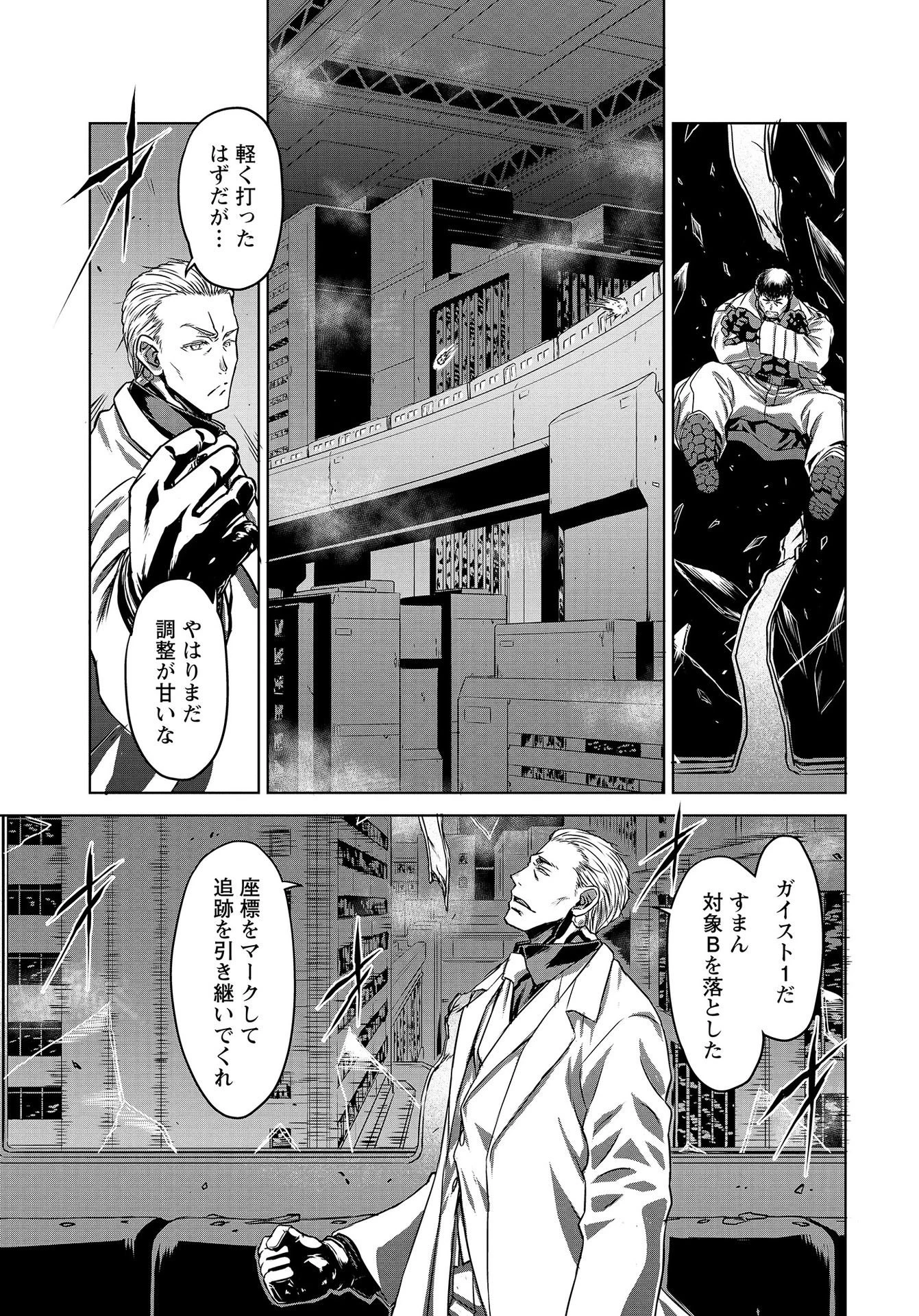 機甲幽霊〈パンツァーガイスト〉 第11話 - 7