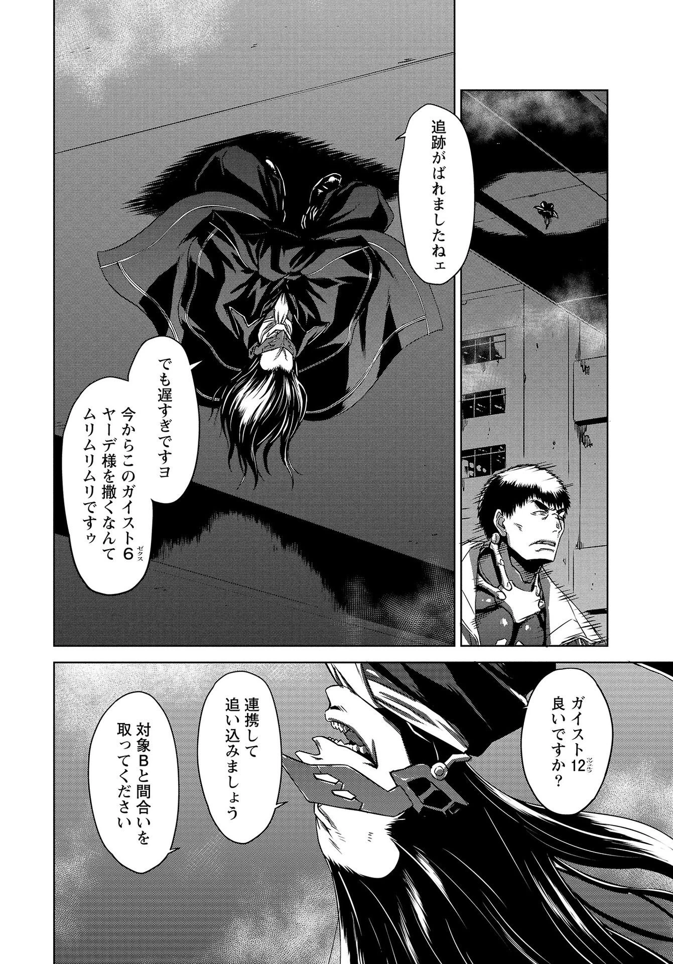 機甲幽霊〈パンツァーガイスト〉 第11話 - 10